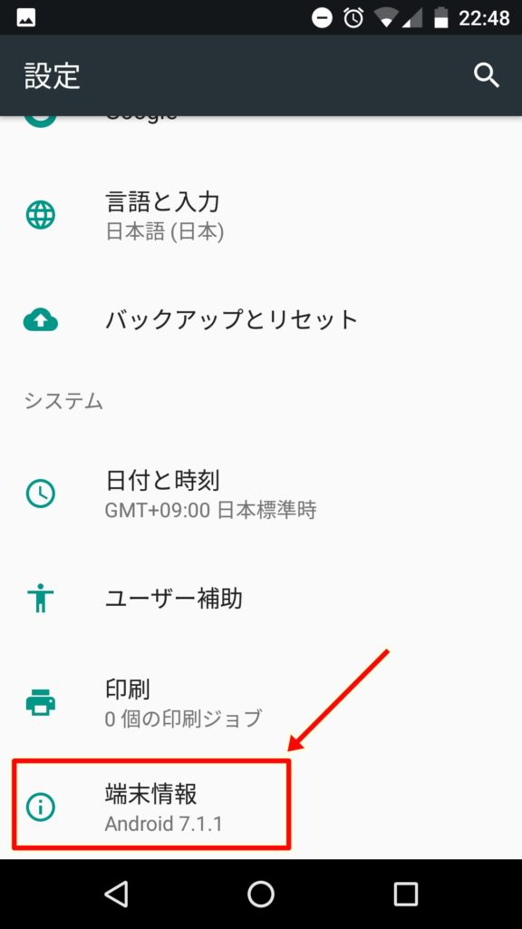 Androidバージョンの確認方法