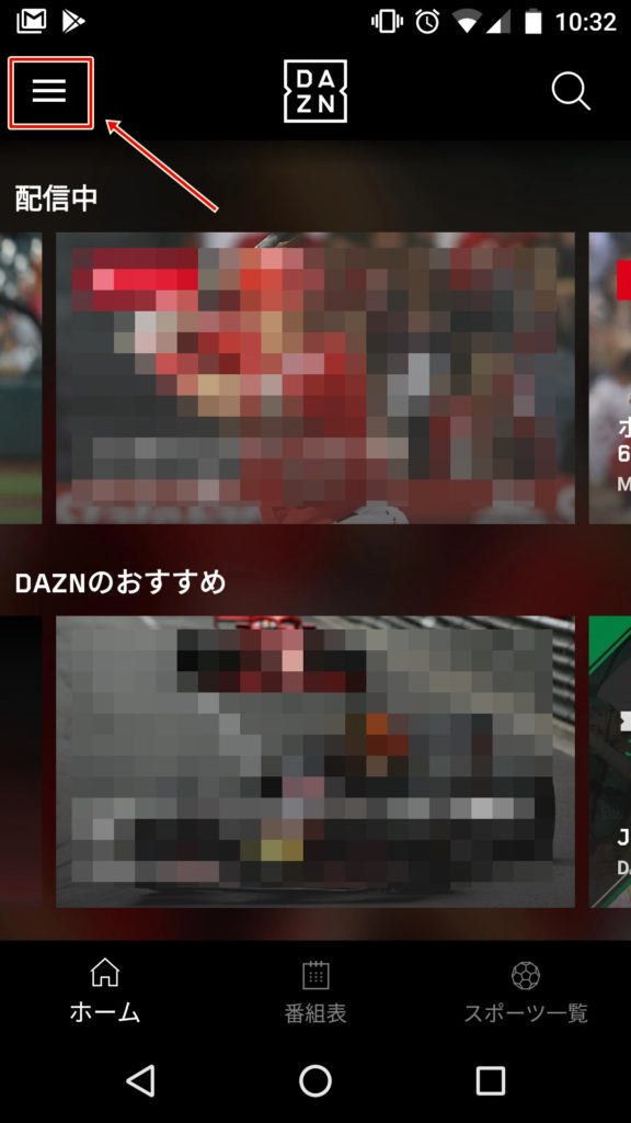 DAZN（ダゾーン）のホーム画面（アプリ）