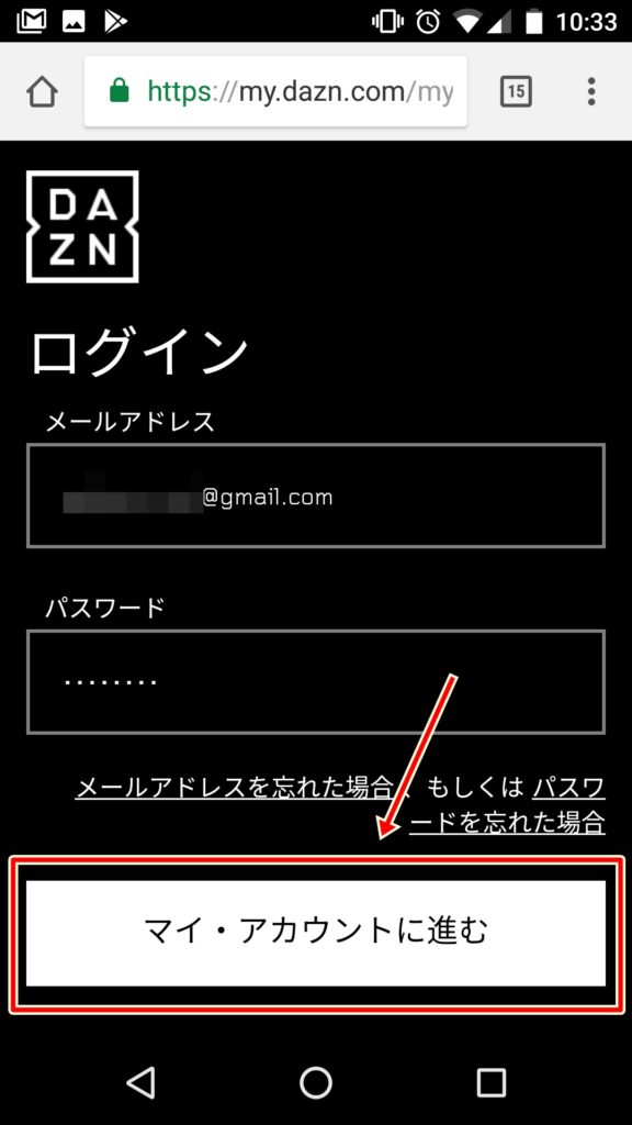 DAZN（ダゾーン）のアカウントログイン画面（webブラウザ）
