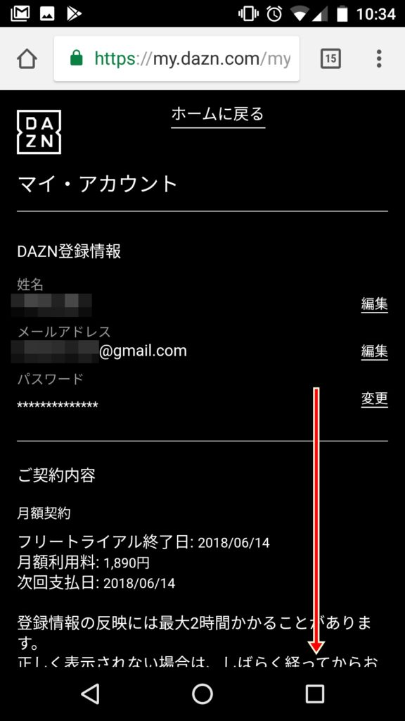 DAZN（ダゾーン）のマイ・アカウント画面（webブラウザ）