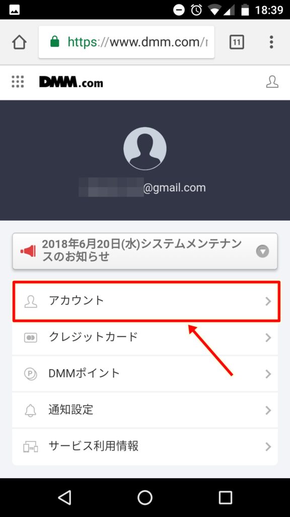 DMM見放題chライトのアカウント画面（スマホ）