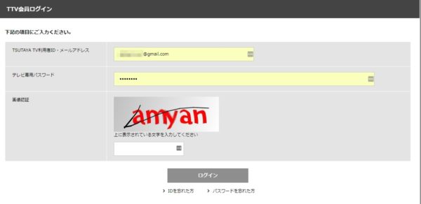 TSUTAYA TV利用者IDのログイン画面