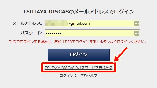 TSUTAYA DISCASのログイン画面