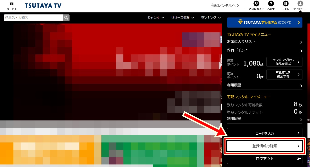 ツタヤTVの解約ができない時のチェック項目4選！退会方法を画像で解説 | ビデモス