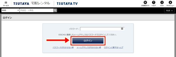ツタヤTV（TSUTAYA TV）のログイン画面（パソコン）