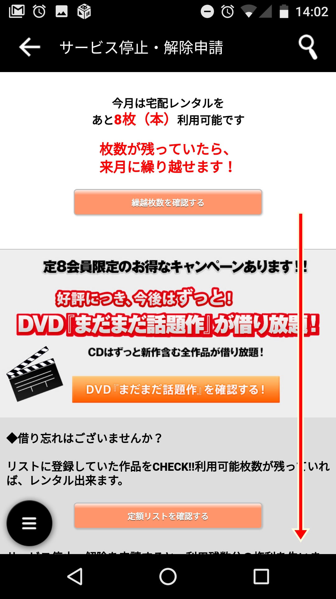 ツタヤTVの解約ができない時のチェック項目4選！退会方法を画像で解説 | ビデモス