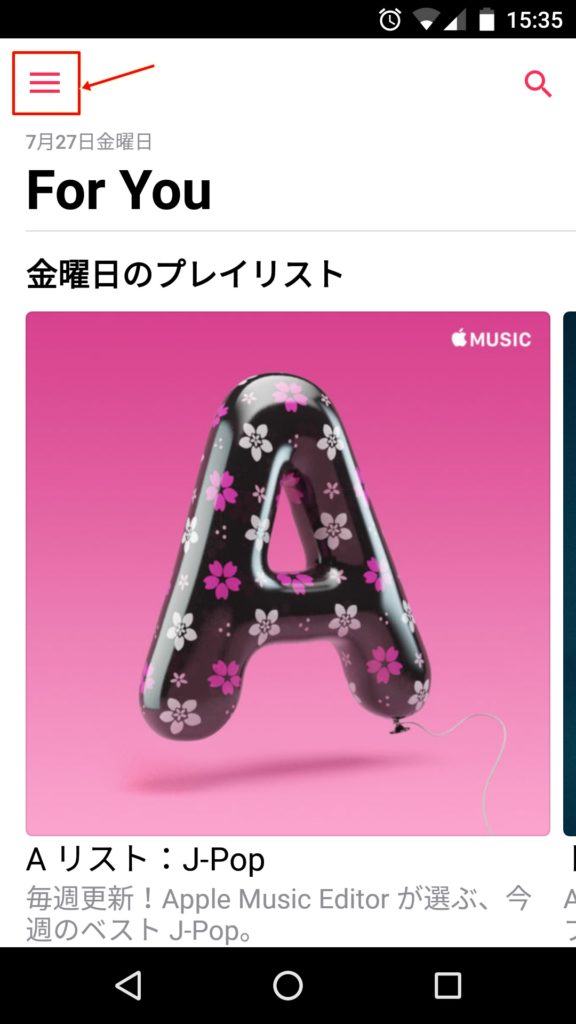 アップルミュージック（Apple Music）の解約手順（スマホ）