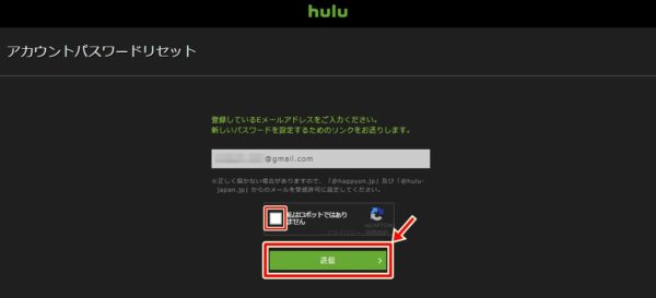 Hulu(フールー)のアカウントパスワードリセット画面