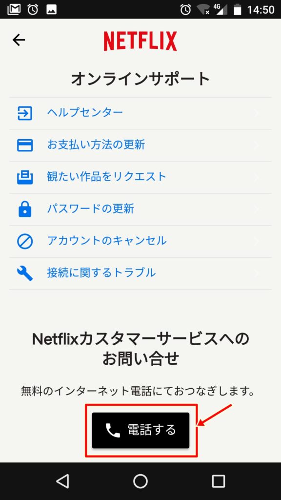 Netflix（ネットフリックス）オンラインサポート画面（スマホ）