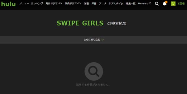 hulu「スワイプガールズ（SWIPE GIRLS）」の検索結果