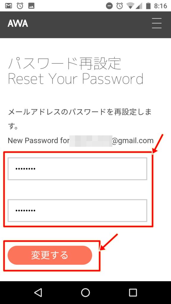 AWA（アワ）のパスワード再設定手順