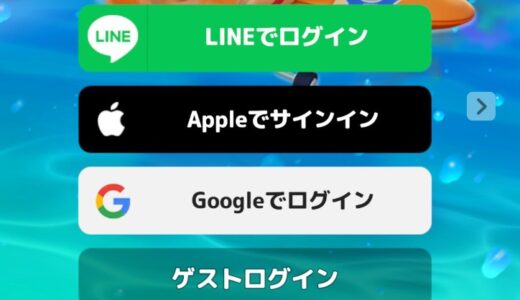 LINEマッチフライトのデータ連携方法！ゲストログインからの連携