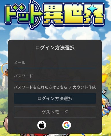 ドット異世界