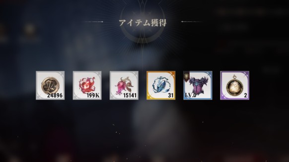 メインストーリー攻略報酬