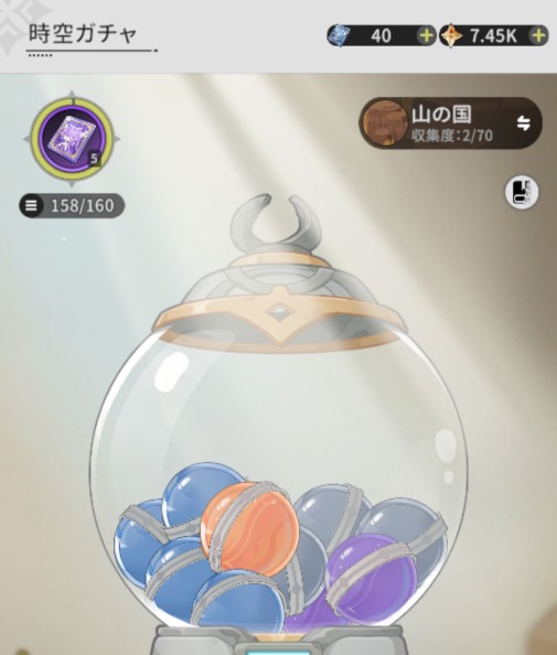 時空ガチャ
