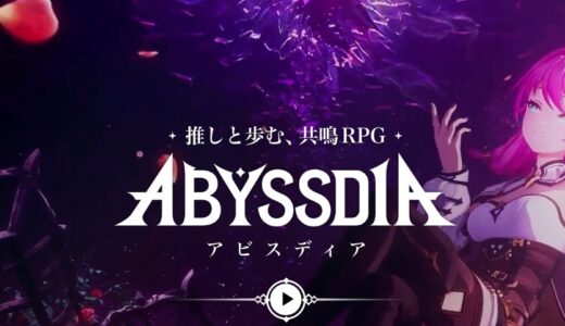 【アビスディア】起動しない・真っ黒でログインできない原因と対処法