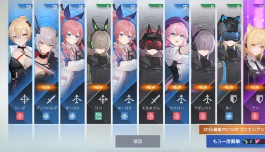 【スターシードアスニアトリガー】ガチャ（募集）の確定演出・排出確率・天井などの仕様