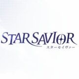 【スターセイヴァー】リセマラするべき？手間や引ける回数調査（starsavior）