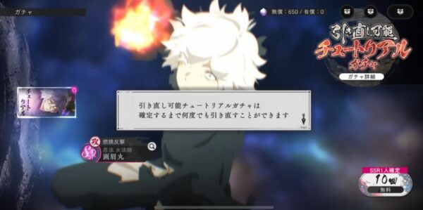 引き直しガチャ