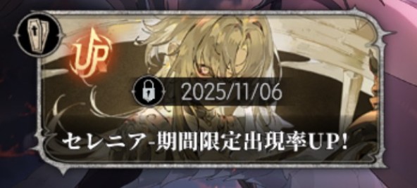 シルブラ　セレニア