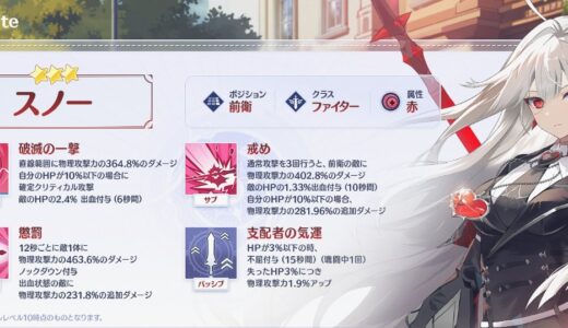 【オズリライト】スノーは引くべき？評価や使い方【OZ Re:write】