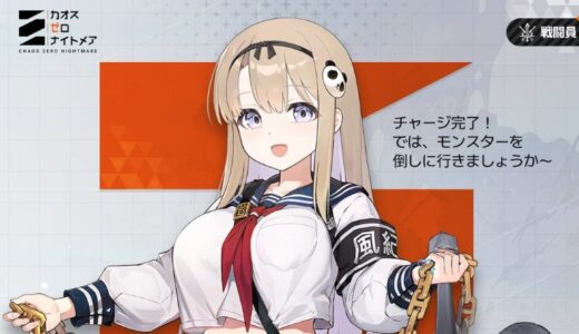 カオゼロ ハルの立ち回り・育成・使い方攻略ガイド【カオスゼロナイトメア】