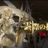 シルブラのセレニアは引くべき？スキル・ステータス性能まとめ