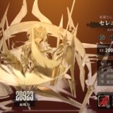 【シルブラ】ベラちゃん13号のステージにセレニアを入れると…参考編成も