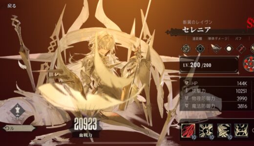 【シルブラ】ベラちゃん13号のステージにセレニアを入れると…参考編成も