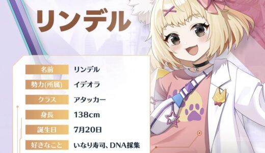 【スターシードアスニアトリガー】リンデルは引くべき？評価や強さ