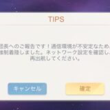 百花ランブル エラー