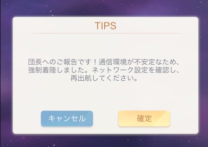 百花ランブル エラー