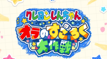 おらスゴ大作戦