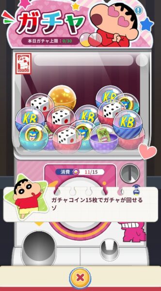 クレしん　ガチャ