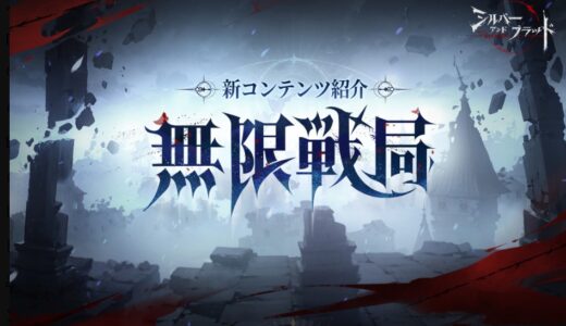シルブラ 無限戦局の攻略！盤面構築ルールなどまとめ