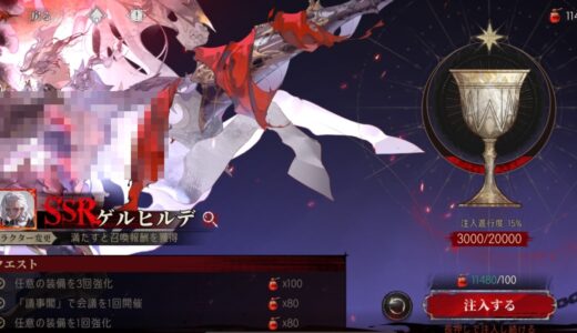 【シルブラ】ゲルヒルデを入手するには？先祖の秘窟で必要な