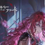 シルブラ 始祖ジョアンは引くべき？推奨編成や評価など