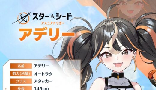 スターシード アデリーは引くべき？最強アタッカー候補になりうるか