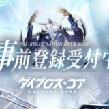 ダイブロスコア