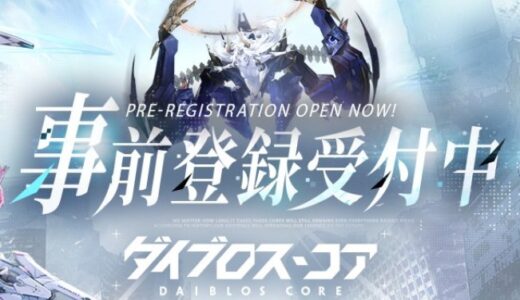 【ダイブロスコア】最強キャラTier表！キャラクター一覧も