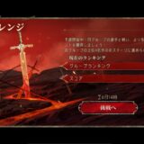 シルブラ 再耀チャレンジのルールと攻略まとめ【再臨ポイント獲得】