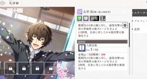 学園文豪ストレイドックス　太宰治