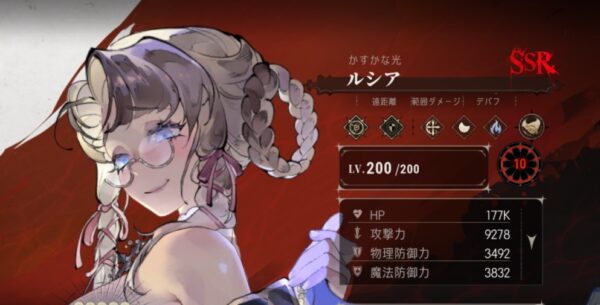 ルシアの基本情報