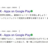 最強トレーナーがポケモンの丸パクリすぎてストアから削除された