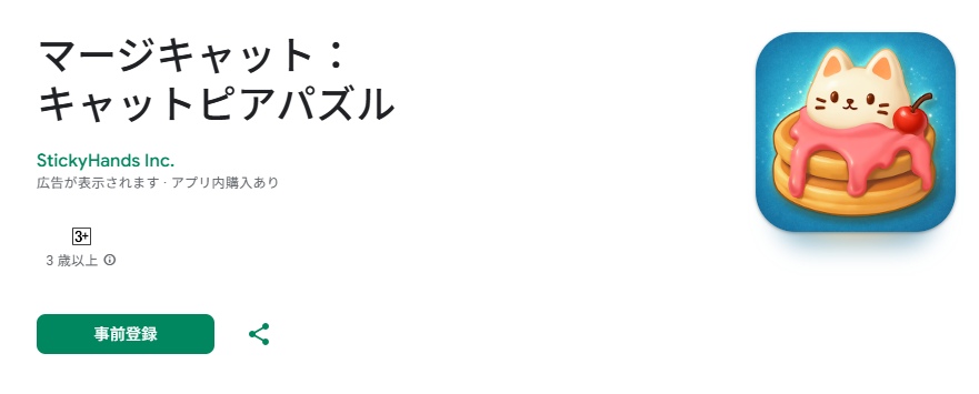 マージキャット：キャットピアパズル