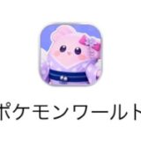 ポケモンワールドが広告に出てきた！ポケモンの丸パクリでよく審査に通ったな…