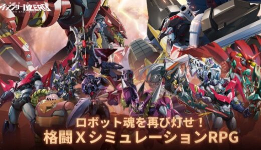 【機動戦隊アイアンサーガZERO】最強キャラを決める上で重要な要素