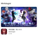 Minfologist