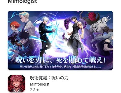 呪術覚醒 呪いの力もパクリゲーム！危険なのでコードは使わないように