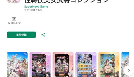 三国志・極彩の攻略！リリース直前で判明した2026年最新情報